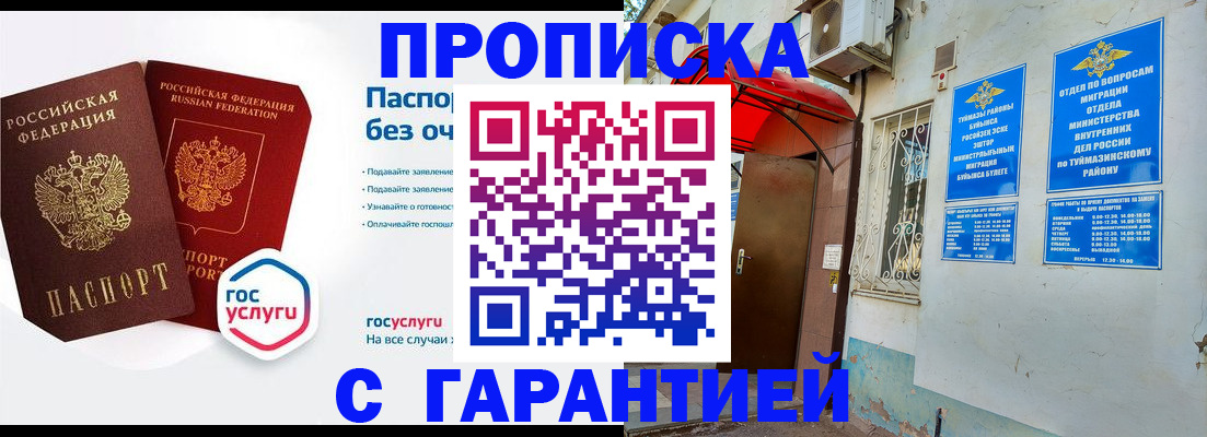 временная регистрация гарантия в Новоалтайске